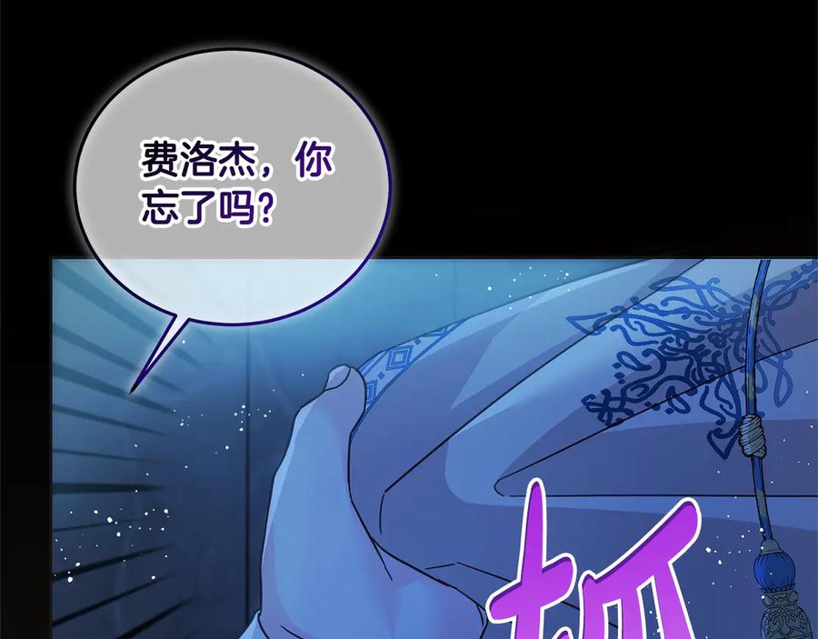 坏蛋们的掌上千金 - 第102话 破坏祭坛 - 第16张图