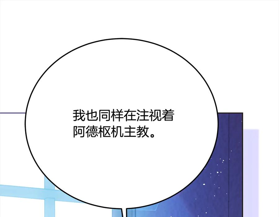 坏蛋们的掌上千金 - 第102话 破坏祭坛 - 第86张图