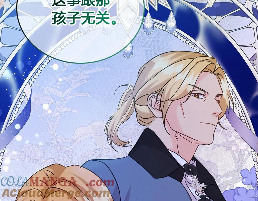 坏蛋们的掌上千金 - 第102话 破坏祭坛 - 第73张图