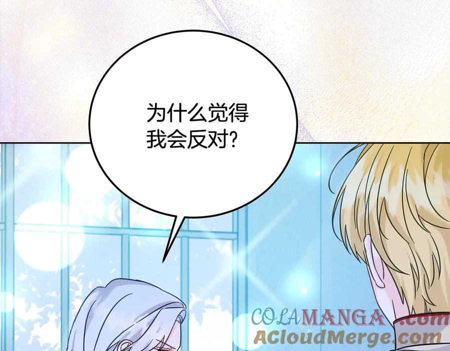 坏蛋们的掌上千金 - 第102话 破坏祭坛 - 第69张图