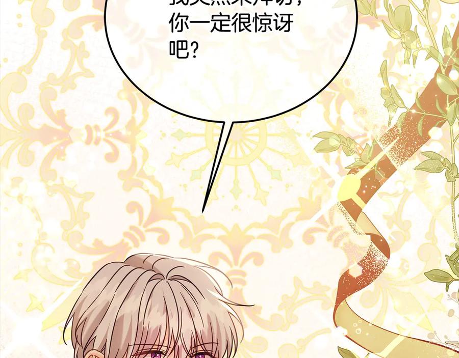 坏蛋们的掌上千金 - 第102话 破坏祭坛 - 第138张图