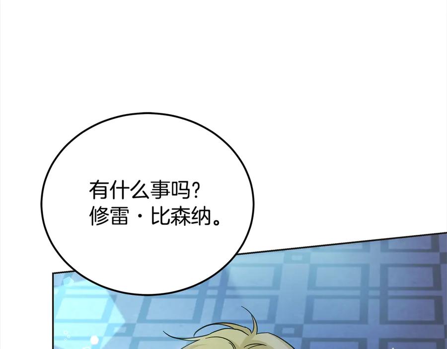 坏蛋们的掌上千金 - 第102话 破坏祭坛 - 第47张图