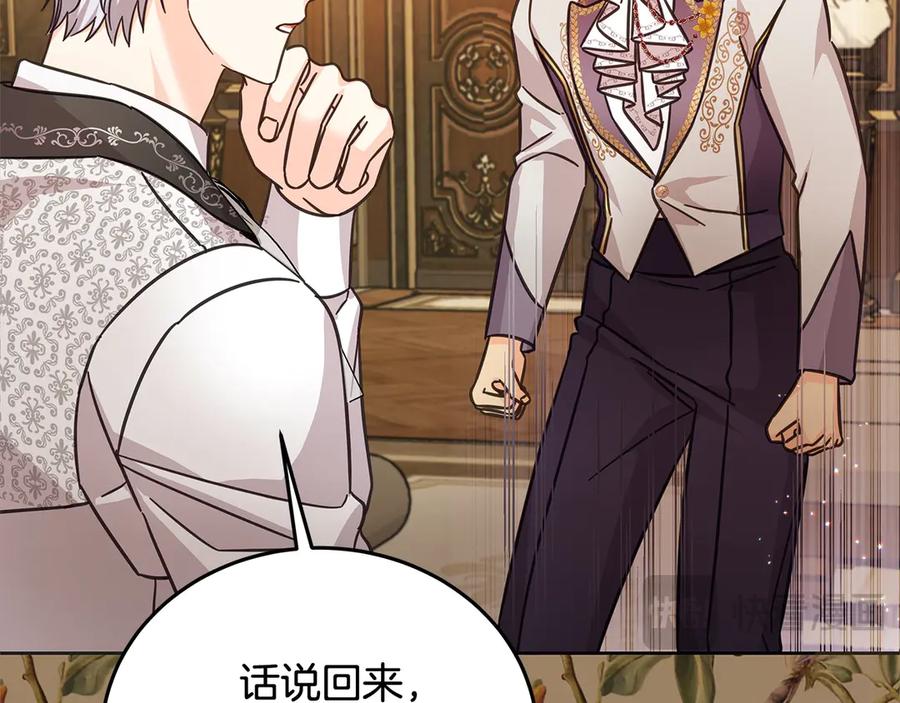 坏蛋们的掌上千金 - 第102话 破坏祭坛 - 第152张图