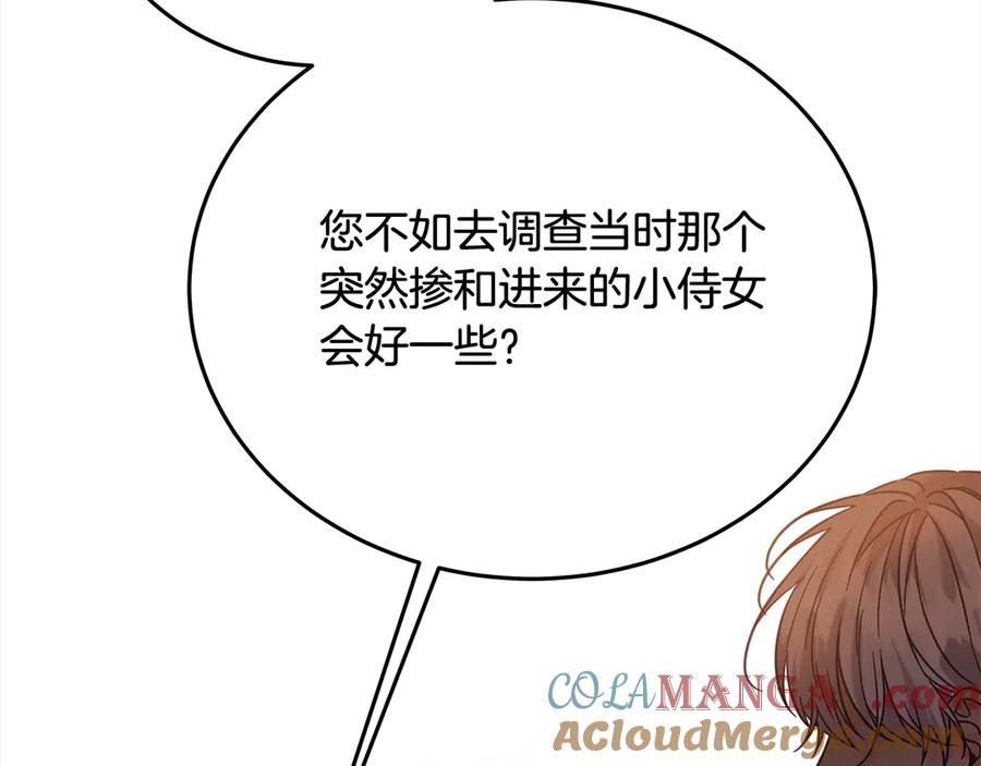 坏蛋们的掌上千金 - 第102话 破坏祭坛 - 第161张图