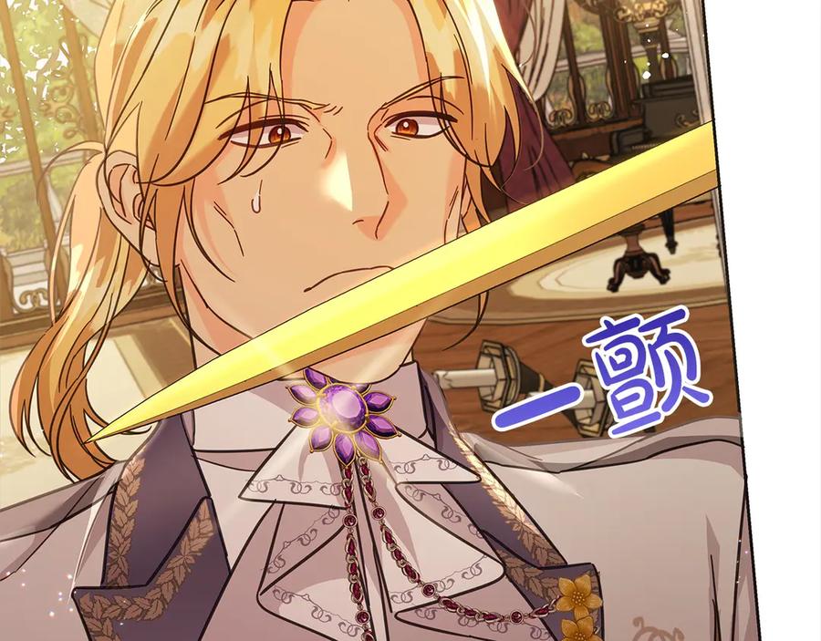 坏蛋们的掌上千金 - 第102话 破坏祭坛 - 第196张图