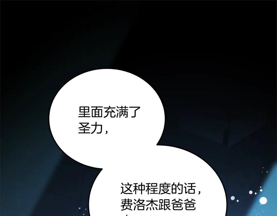 坏蛋们的掌上千金 - 第102话 破坏祭坛 - 第111张图