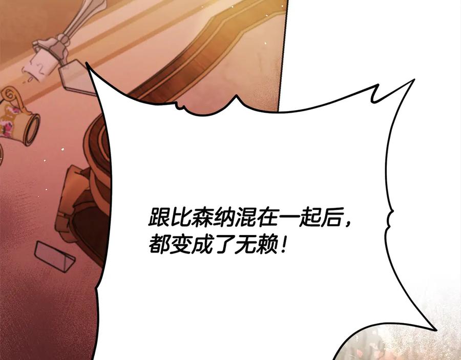 坏蛋们的掌上千金 - 第102话 破坏祭坛 - 第207张图