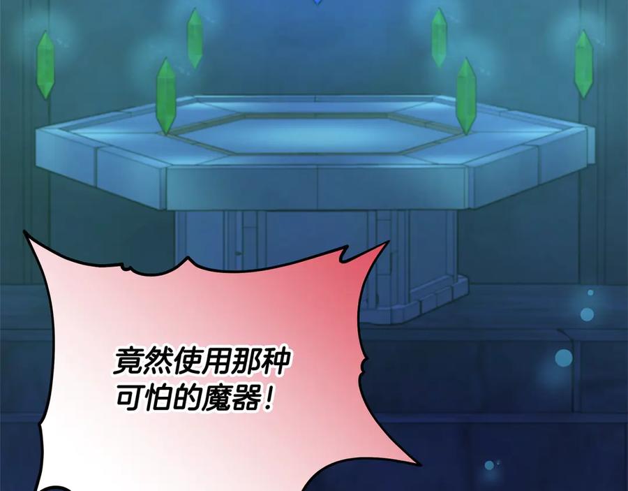 坏蛋们的掌上千金 - 第102话 破坏祭坛 - 第96张图