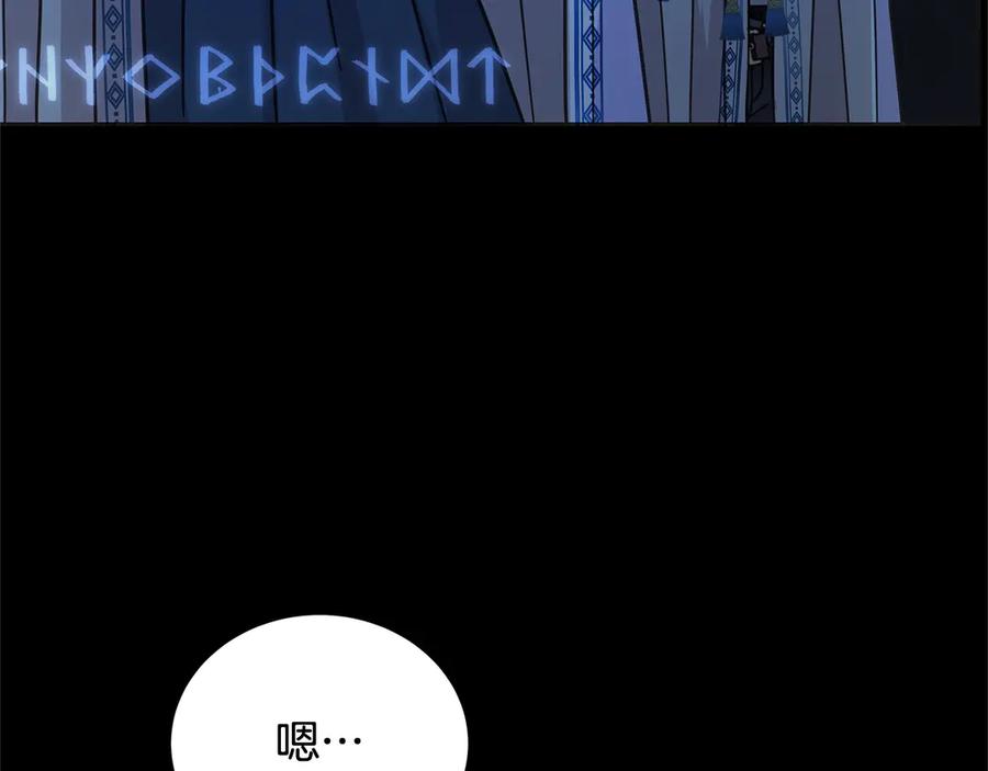 坏蛋们的掌上千金 - 第102话 破坏祭坛 - 第4张图