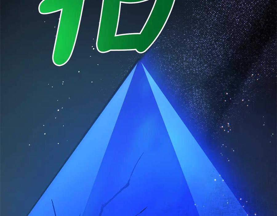 坏蛋们的掌上千金 - 第102话 破坏祭坛 - 第119张图