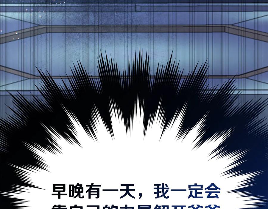 坏蛋们的掌上千金 - 第102话 破坏祭坛 - 第123张图