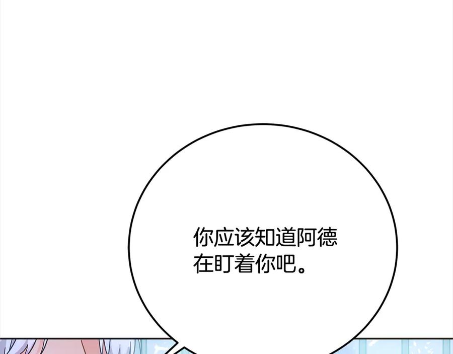 坏蛋们的掌上千金 - 第102话 破坏祭坛 - 第83张图