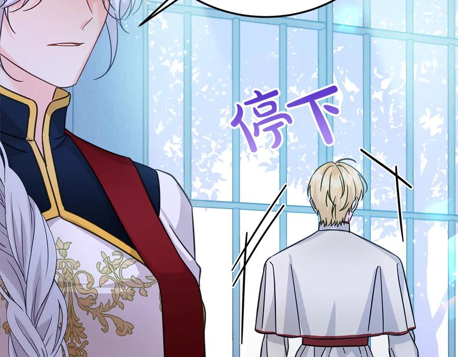 坏蛋们的掌上千金 - 第102话 破坏祭坛 - 第84张图