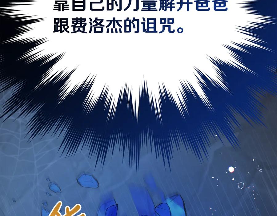 坏蛋们的掌上千金 - 第102话 破坏祭坛 - 第124张图