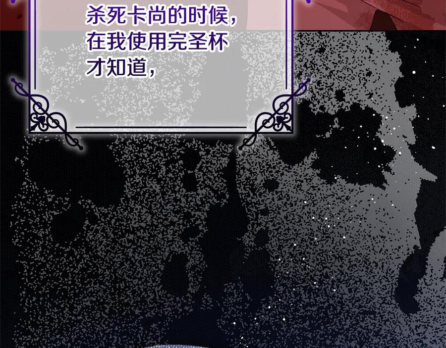 坏蛋们的掌上千金 - 第102话 破坏祭坛 - 第59张图