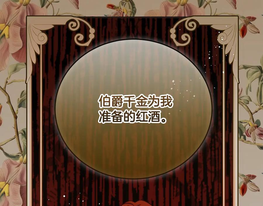 坏蛋们的掌上千金 - 第102话 破坏祭坛 - 第154张图