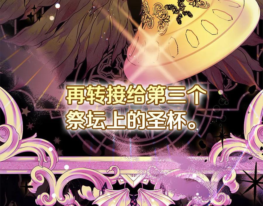 坏蛋们的掌上千金 - 第102话 破坏祭坛 - 第108张图