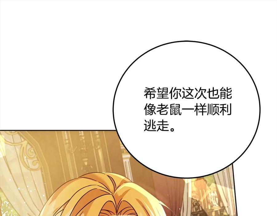 坏蛋们的掌上千金 - 第102话 破坏祭坛 - 第195张图