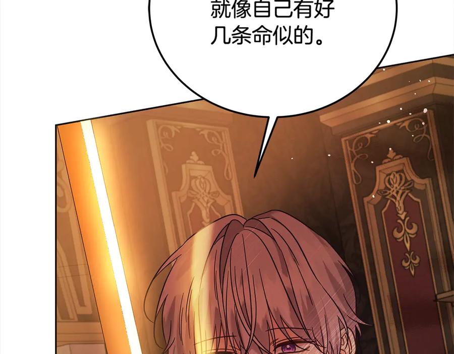 坏蛋们的掌上千金 - 第102话 破坏祭坛 - 第174张图