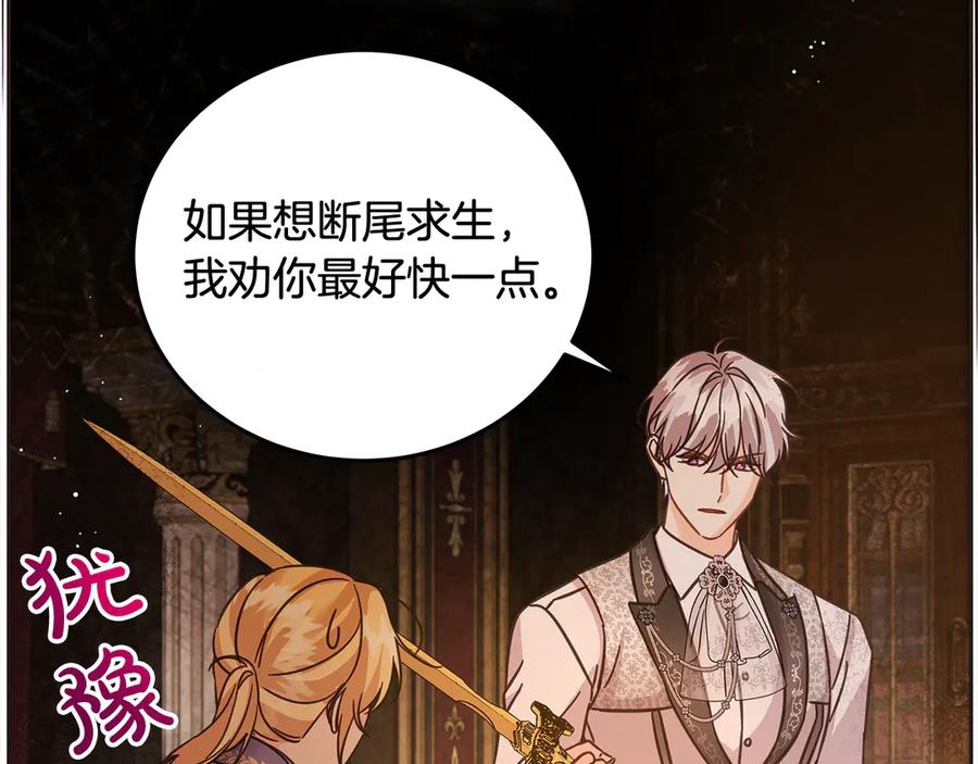 坏蛋们的掌上千金 - 第102话 破坏祭坛 - 第192张图