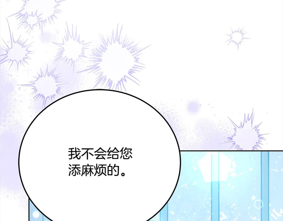 坏蛋们的掌上千金 - 第102话 破坏祭坛 - 第80张图