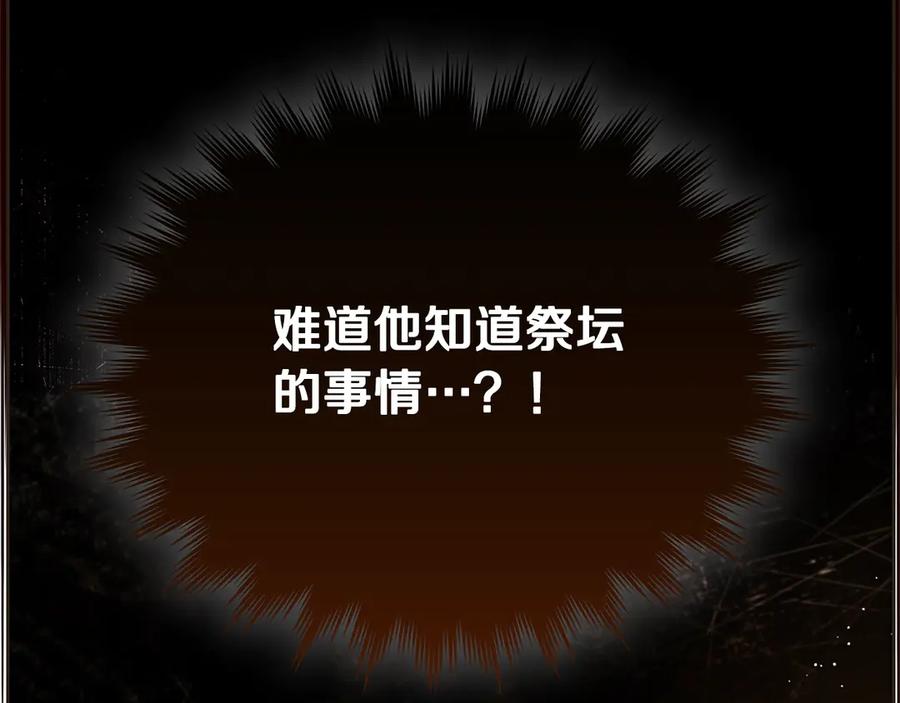 坏蛋们的掌上千金 - 第102话 破坏祭坛 - 第191张图