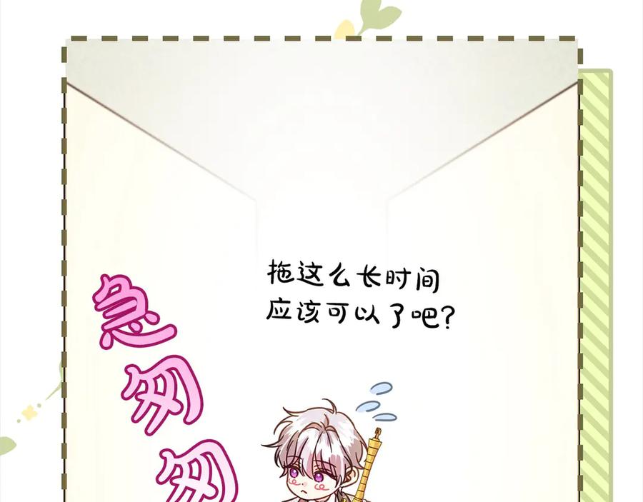 坏蛋们的掌上千金 - 第102话 破坏祭坛 - 第203张图