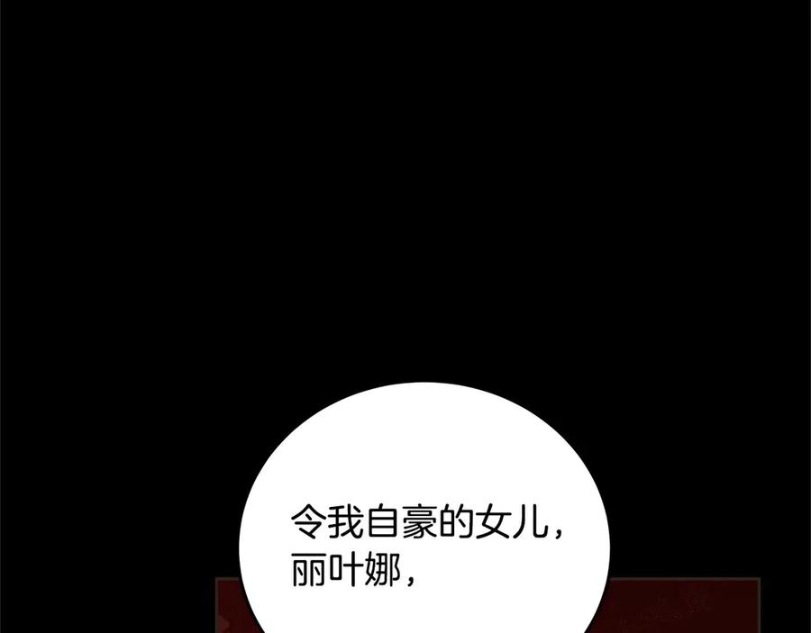 坏蛋们的掌上千金 - 第102话 破坏祭坛 - 第216张图