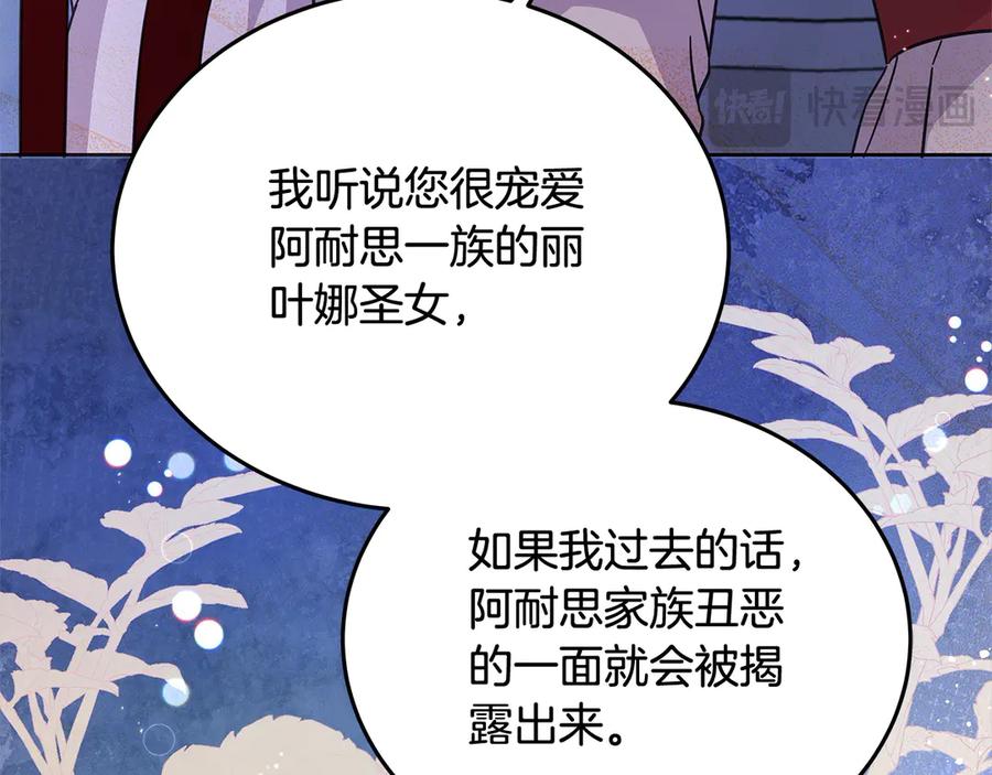 坏蛋们的掌上千金 - 第102话 破坏祭坛 - 第71张图