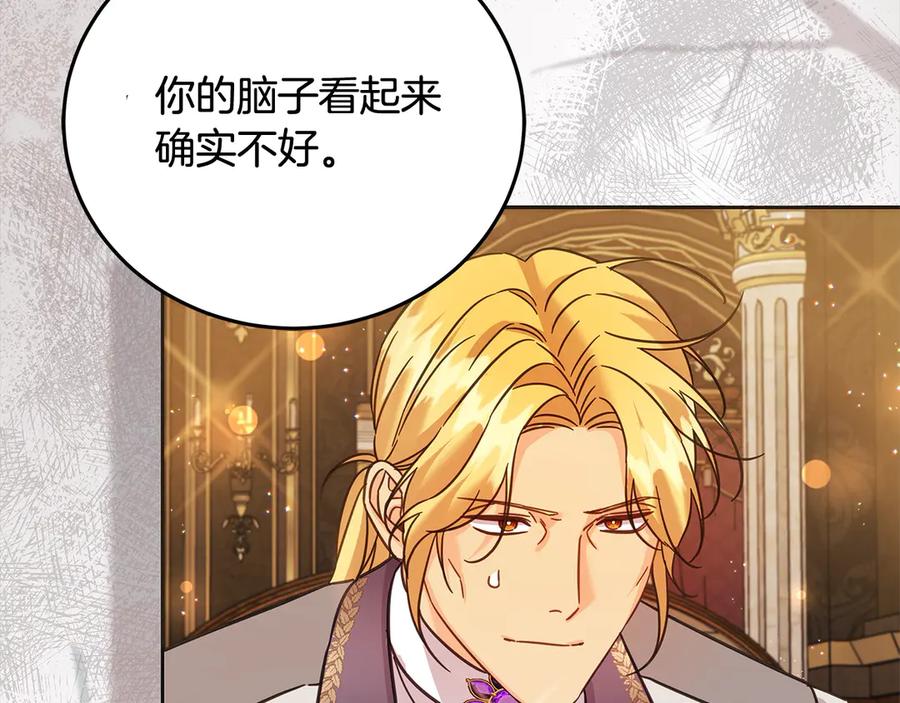 坏蛋们的掌上千金 - 第102话 破坏祭坛 - 第182张图