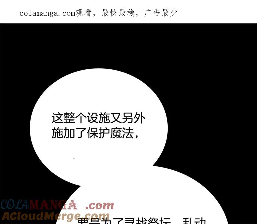 坏蛋们的掌上千金 - 第102话 破坏祭坛 - 第1张图