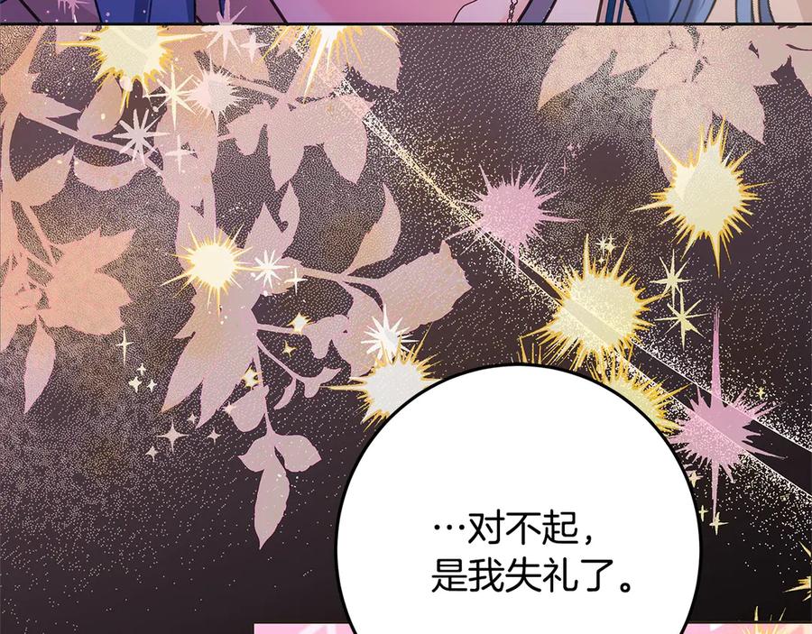 坏蛋们的掌上千金 - 第102话 破坏祭坛 - 第26张图