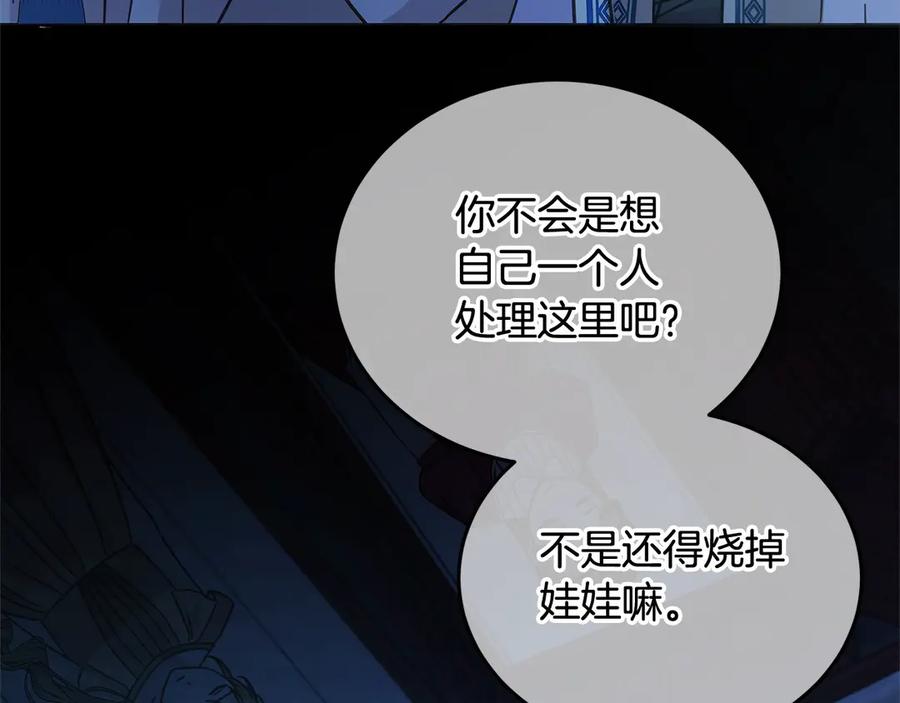 坏蛋们的掌上千金 - 第102话 破坏祭坛 - 第10张图