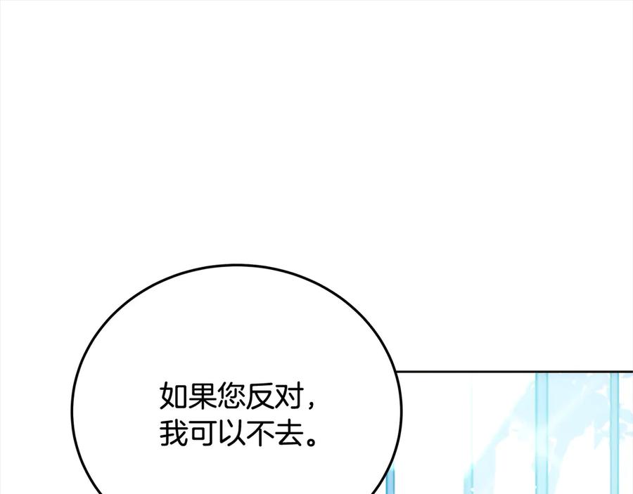 坏蛋们的掌上千金 - 第102话 破坏祭坛 - 第66张图