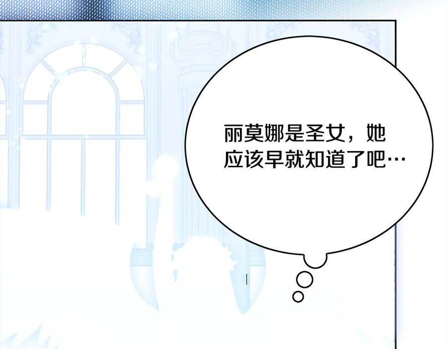 坏蛋们的掌上千金 - 第102话 破坏祭坛 - 第63张图