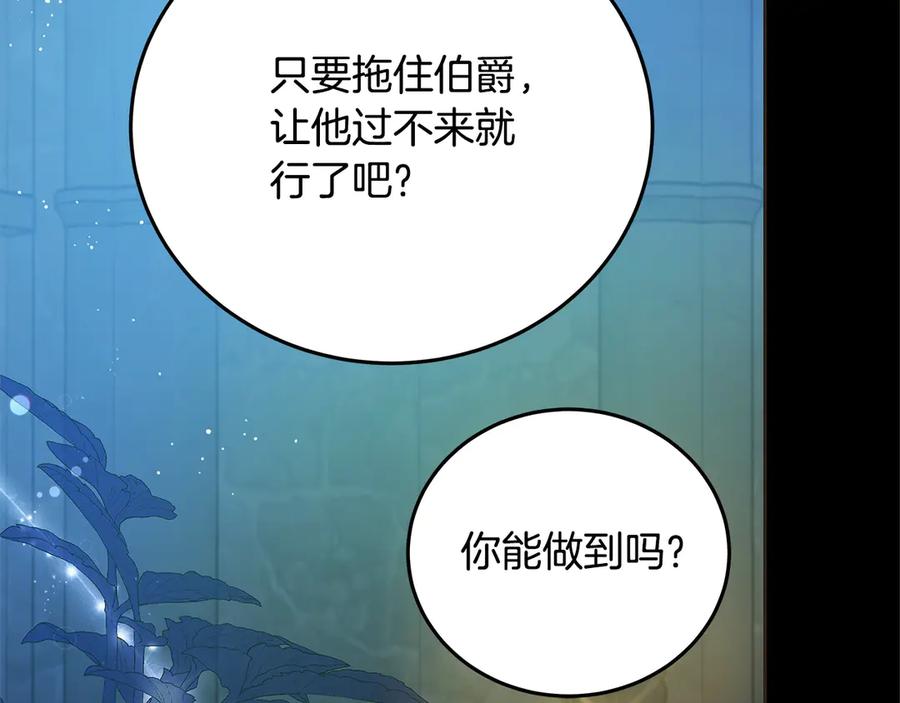 坏蛋们的掌上千金 - 第102话 破坏祭坛 - 第30张图