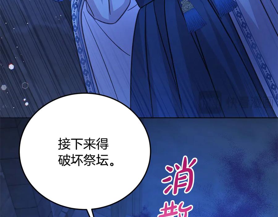 坏蛋们的掌上千金 - 第102话 破坏祭坛 - 第127张图