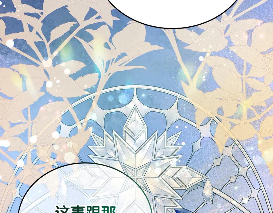 坏蛋们的掌上千金 - 第102话 破坏祭坛 - 第72张图