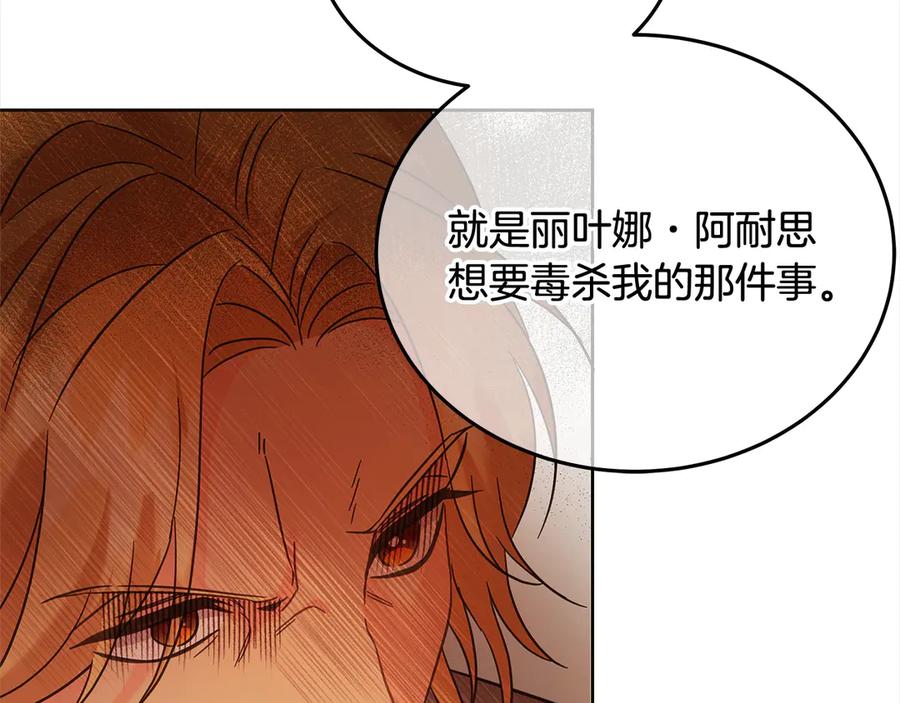 坏蛋们的掌上千金 - 第102话 破坏祭坛 - 第158张图