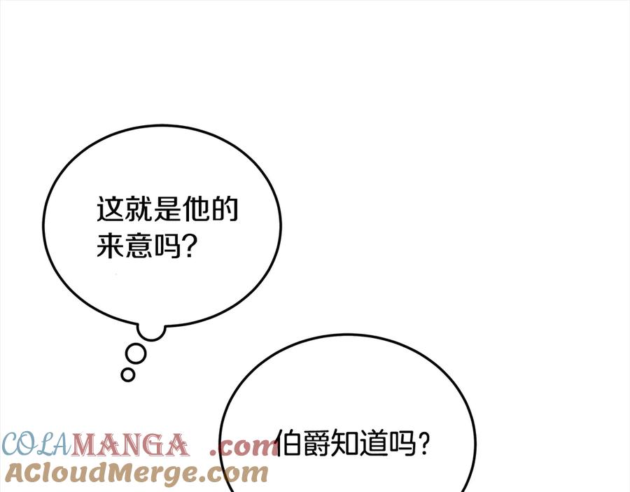 坏蛋们的掌上千金 - 第102话 破坏祭坛 - 第157张图