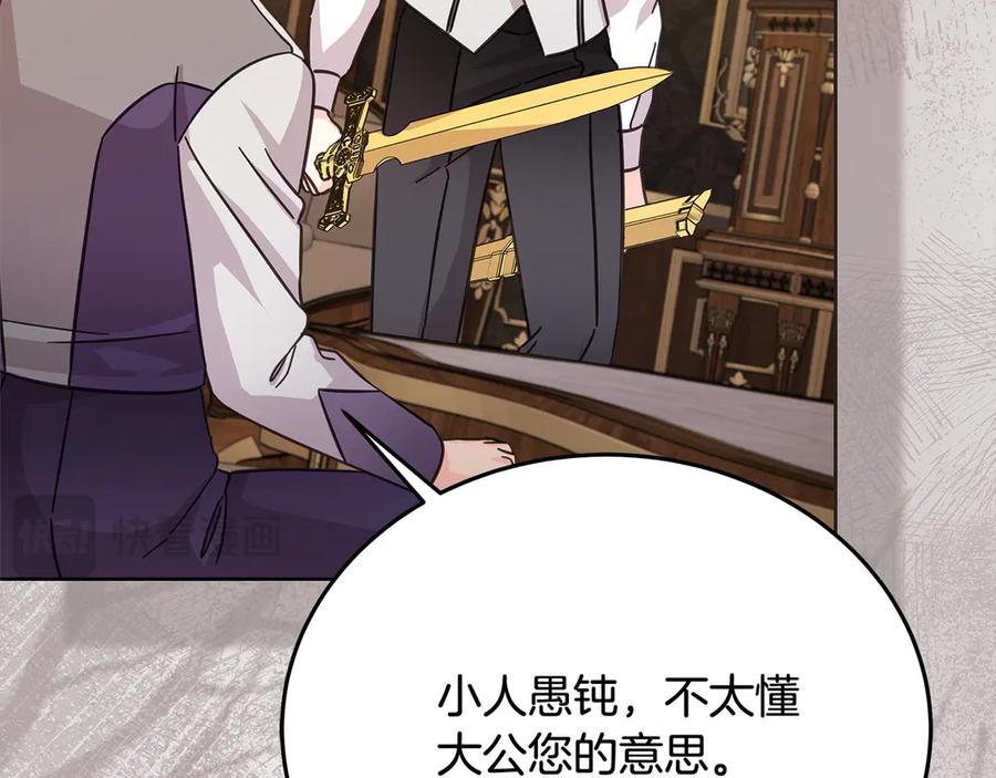 坏蛋们的掌上千金 - 第102话 破坏祭坛 - 第180张图