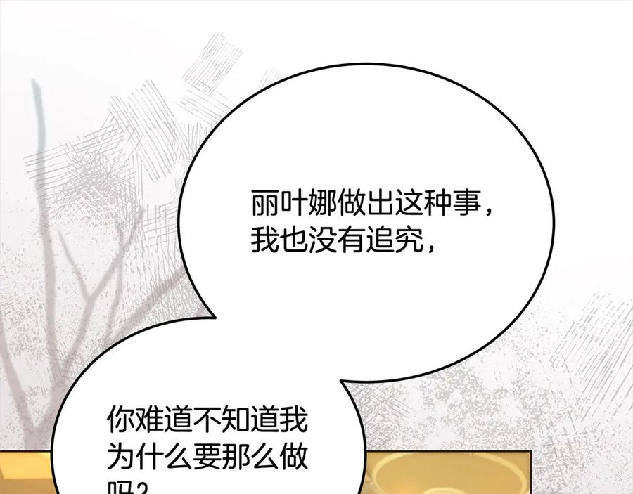 坏蛋们的掌上千金 - 第102话 破坏祭坛 - 第178张图