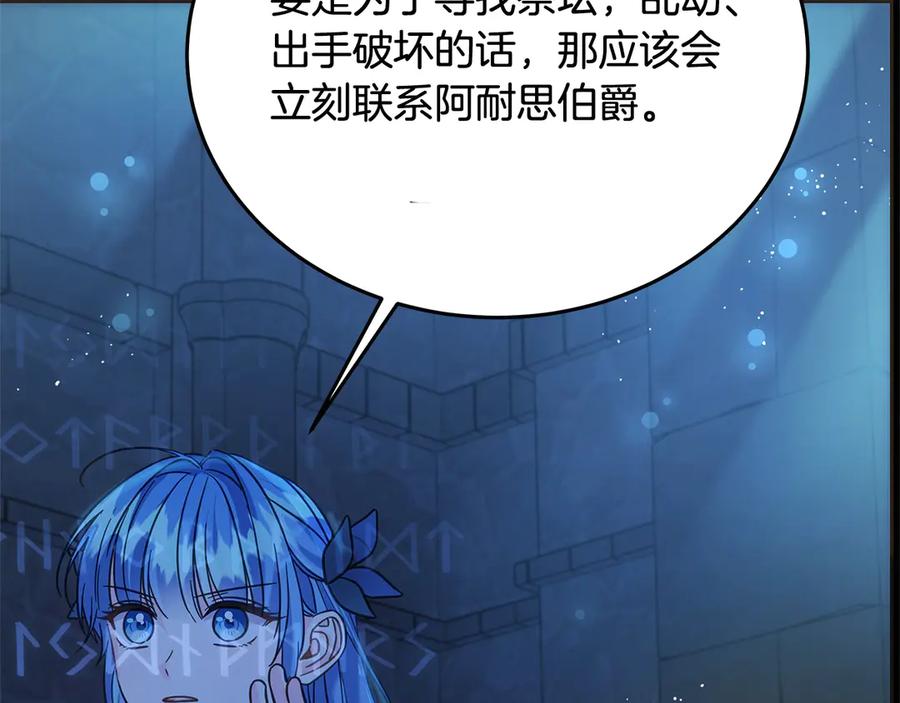 坏蛋们的掌上千金 - 第102话 破坏祭坛 - 第2张图