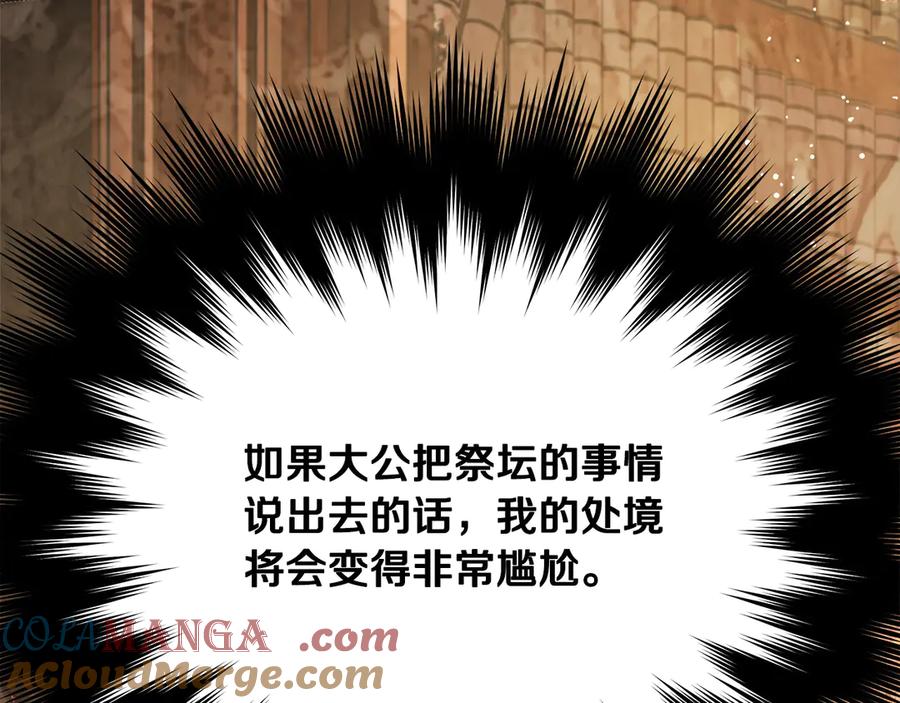 坏蛋们的掌上千金 - 第102话 破坏祭坛 - 第209张图