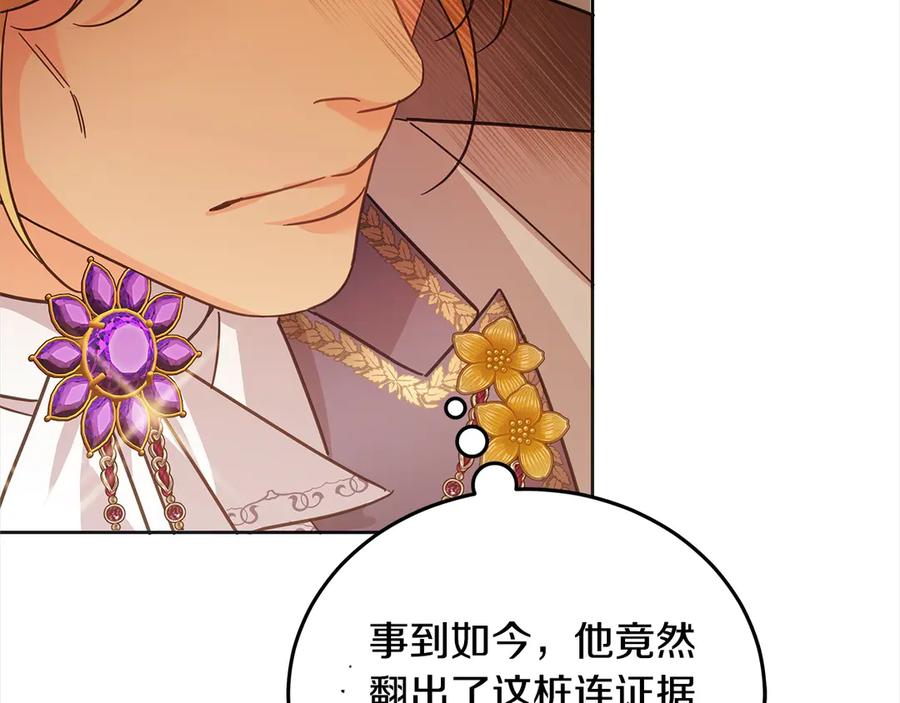 坏蛋们的掌上千金 - 第102话 破坏祭坛 - 第159张图