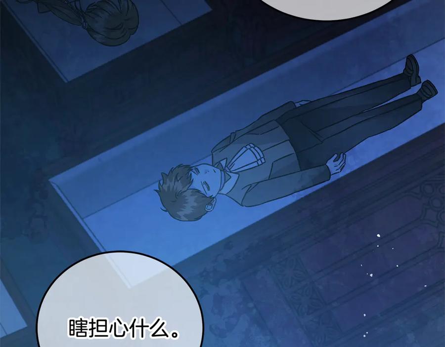 坏蛋们的掌上千金 - 第102话 破坏祭坛 - 第11张图