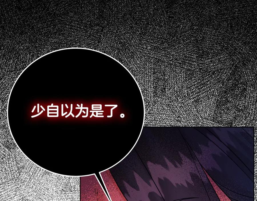 坏蛋们的掌上千金 - 第103话 很重要的人 - 第178张图