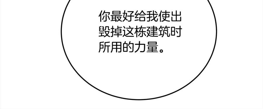 坏蛋们的掌上千金 - 第103话 很重要的人 - 第81张图