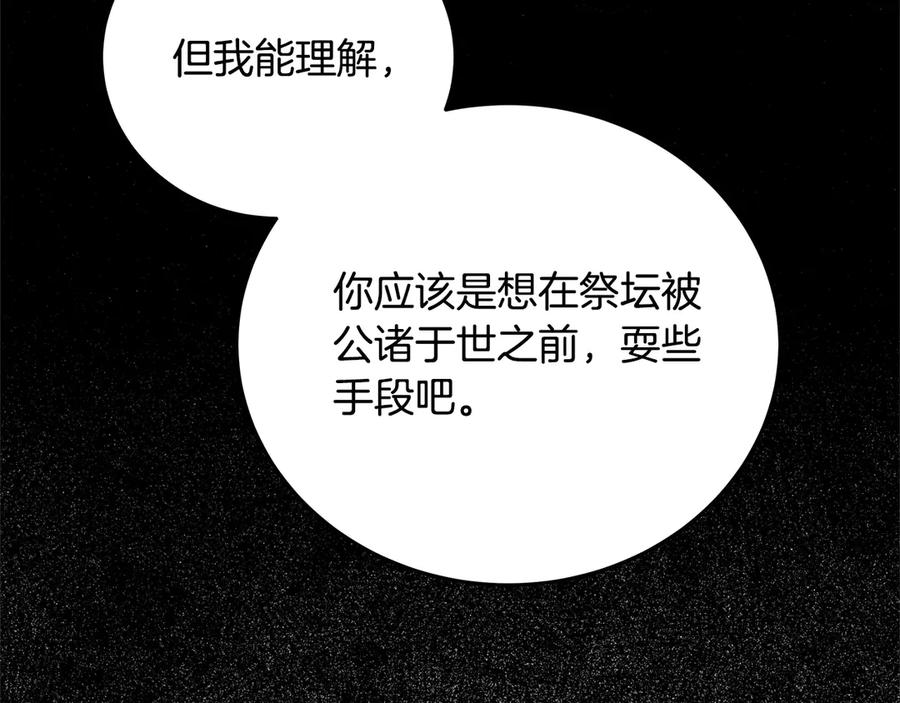 坏蛋们的掌上千金 - 第103话 很重要的人 - 第177张图