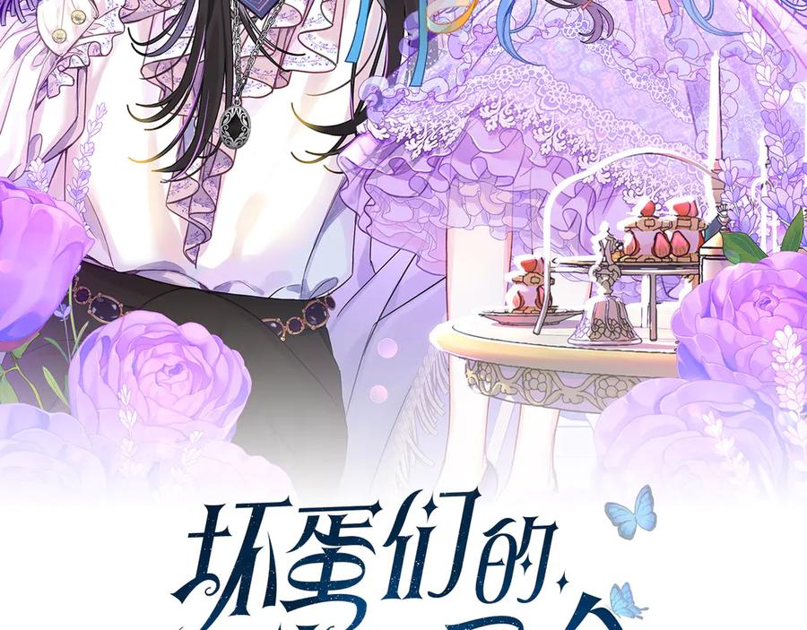 坏蛋们的掌上千金 - 第103话 很重要的人 - 第41张图